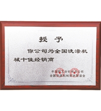 全國(guó)洗滌機(jī)械十佳經(jīng)銷商，洗衣房設(shè)備廠家