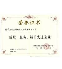 2018年質(zhì)量、誠(chéng)信、服務(wù)單位-洗滌機(jī)械